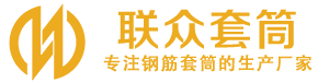 诸暨钢筋套筒_诸暨直螺纹连接套筒_诸暨直螺纹套筒_诸暨冷挤压套筒_诸暨直螺纹钢筋套筒_生产厂家